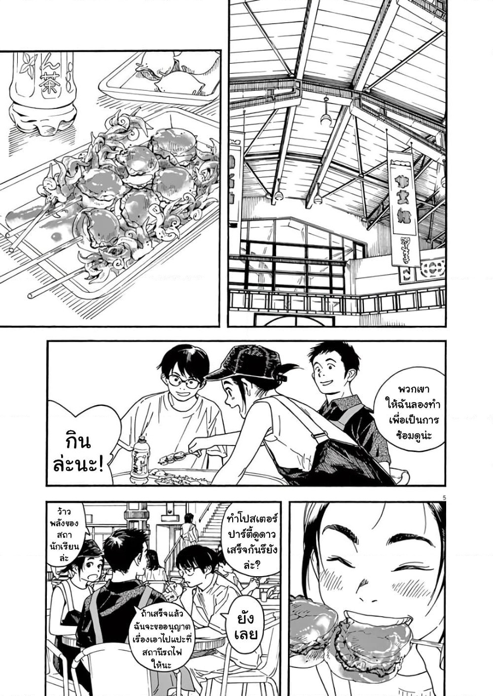 Kimi wa Houkago Insomnia page 5
