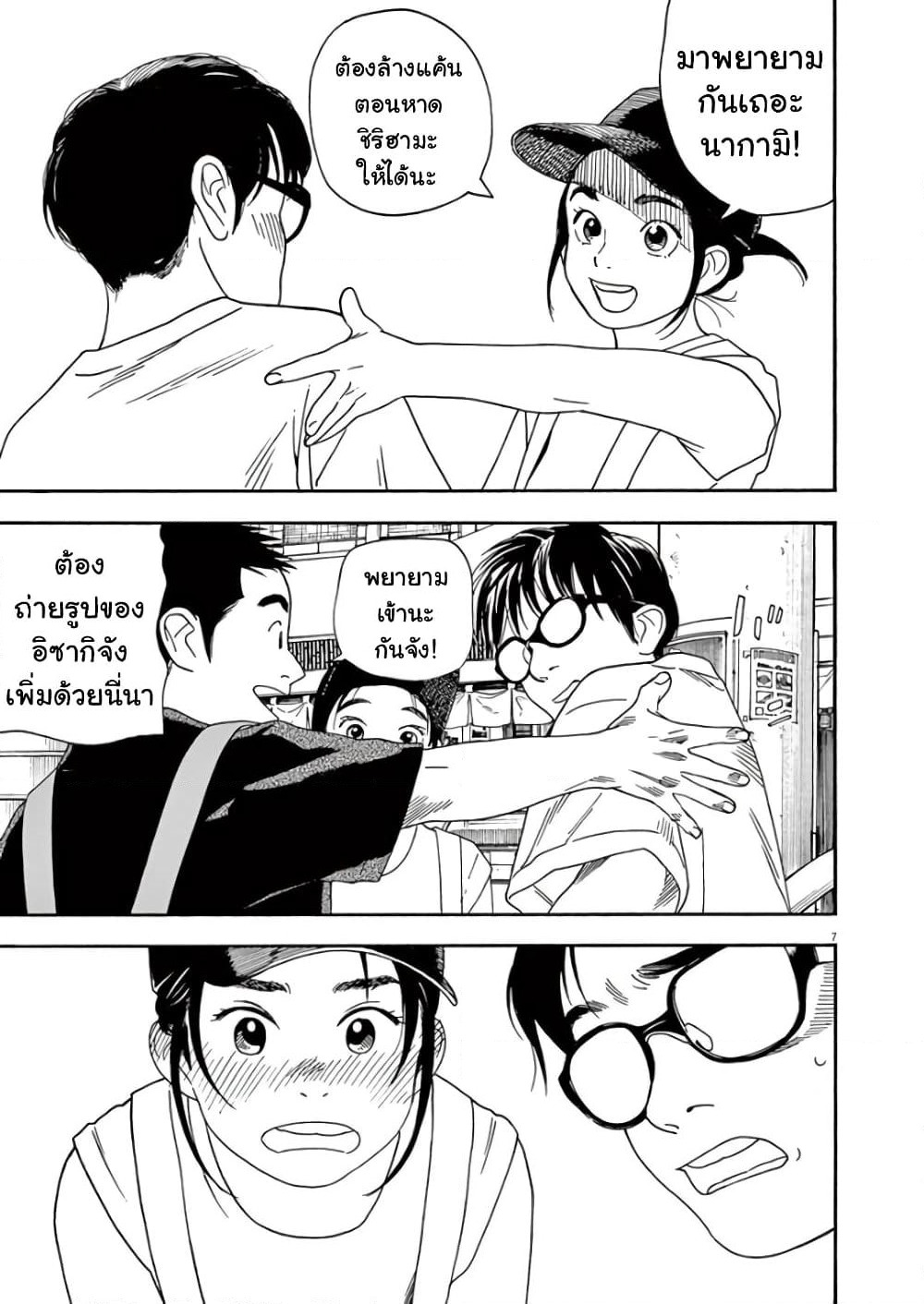 Kimi wa Houkago Insomnia page 7