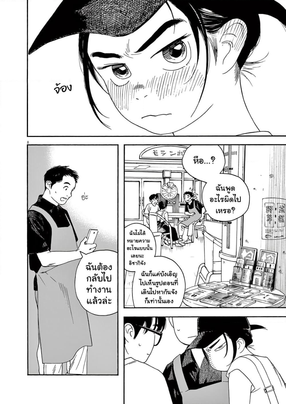 Kimi wa Houkago Insomnia page 8