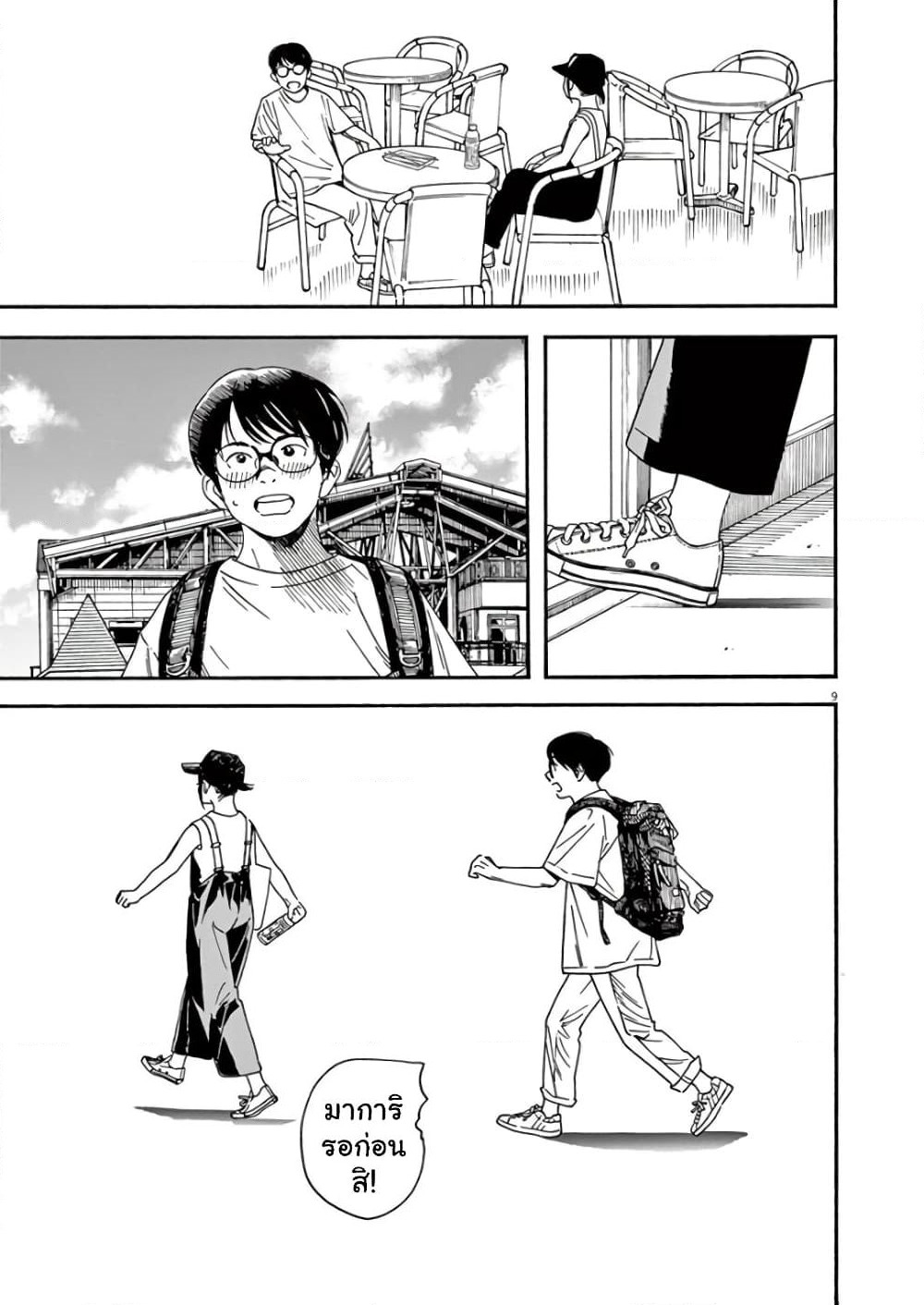 Kimi wa Houkago Insomnia page 9