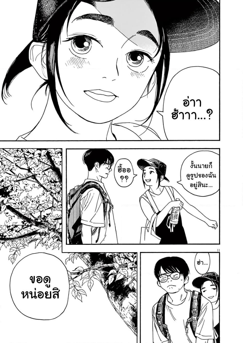 Kimi wa Houkago Insomnia page 11