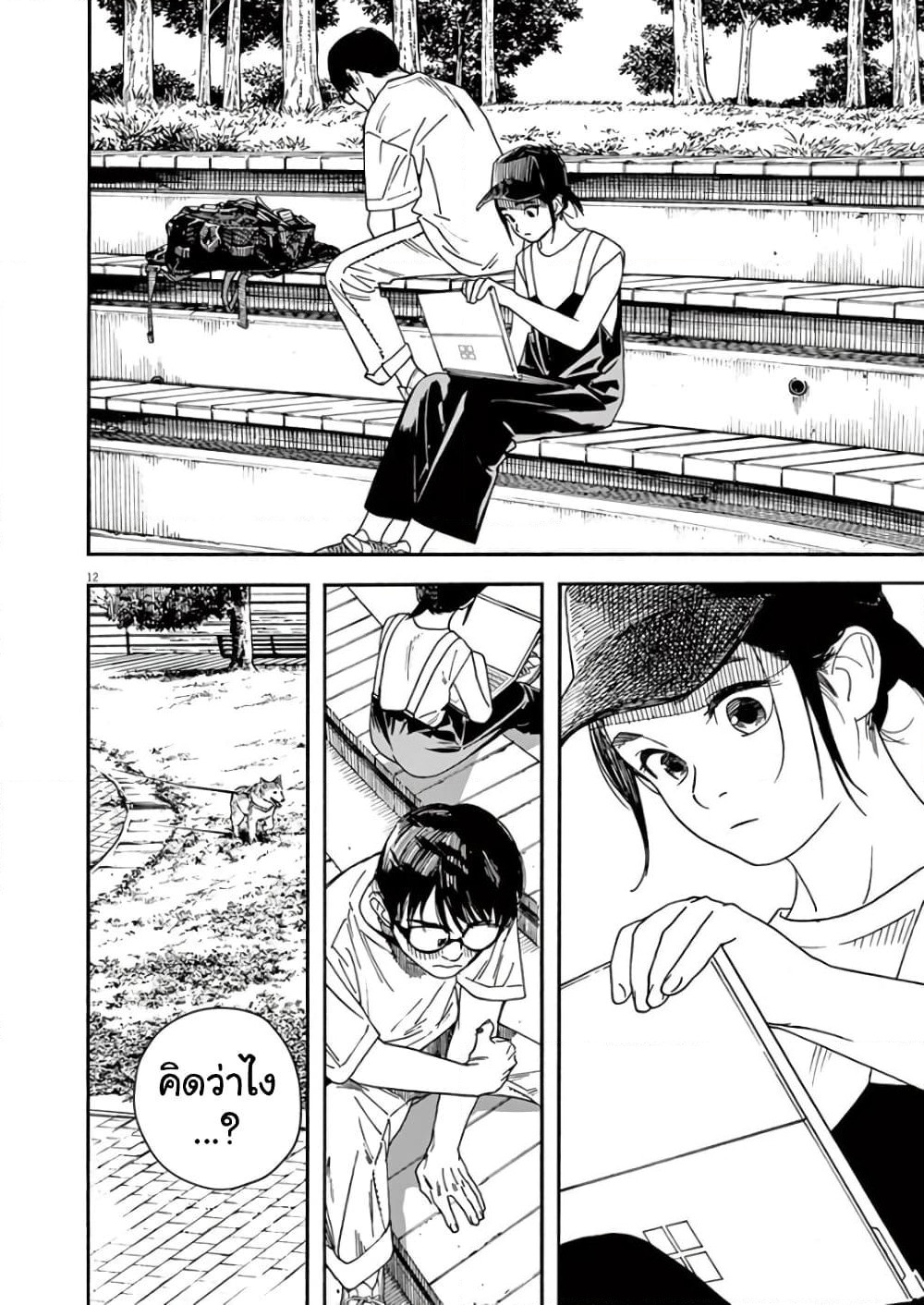 Kimi wa Houkago Insomnia page 12