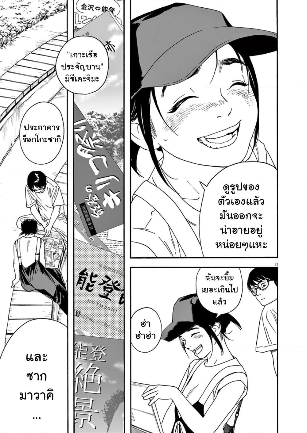 Kimi wa Houkago Insomnia page 13