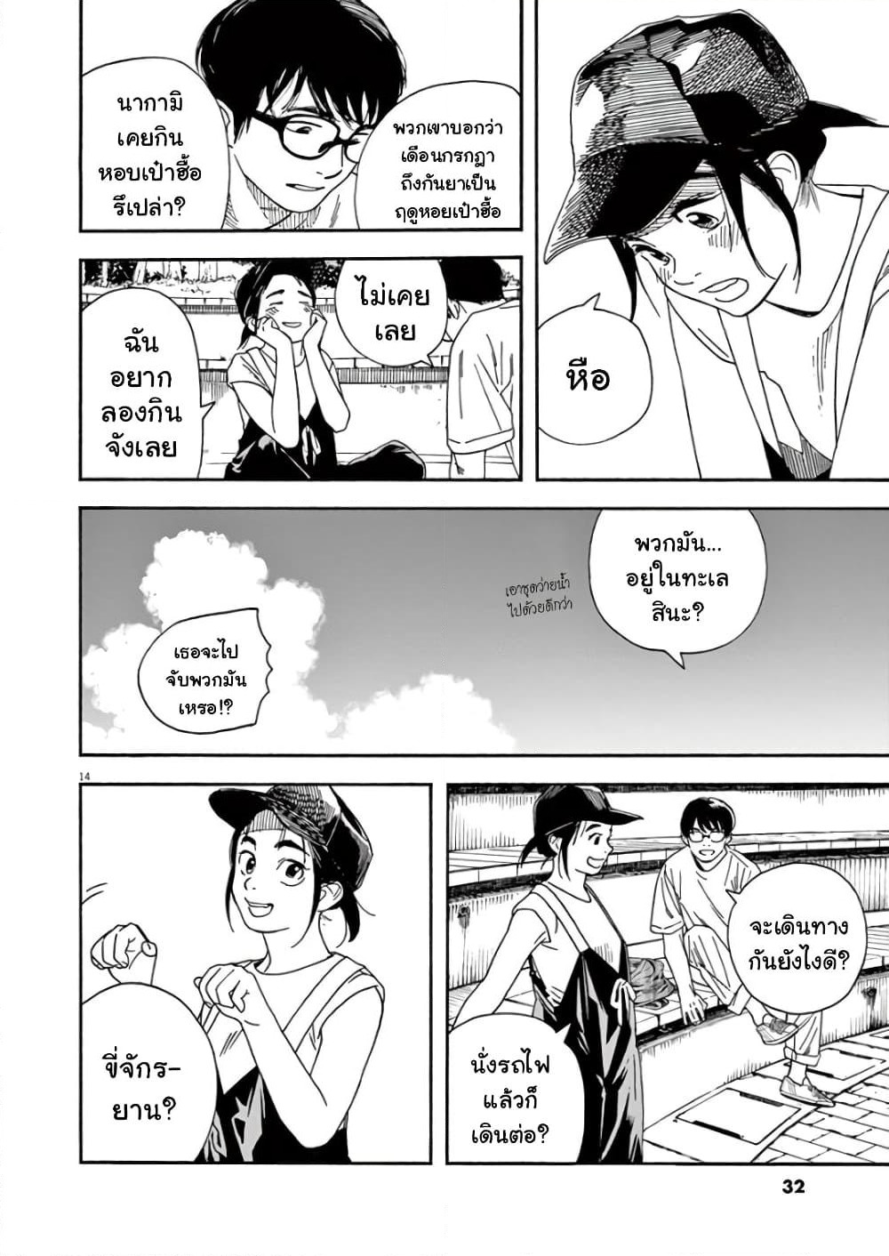 Kimi wa Houkago Insomnia page 14