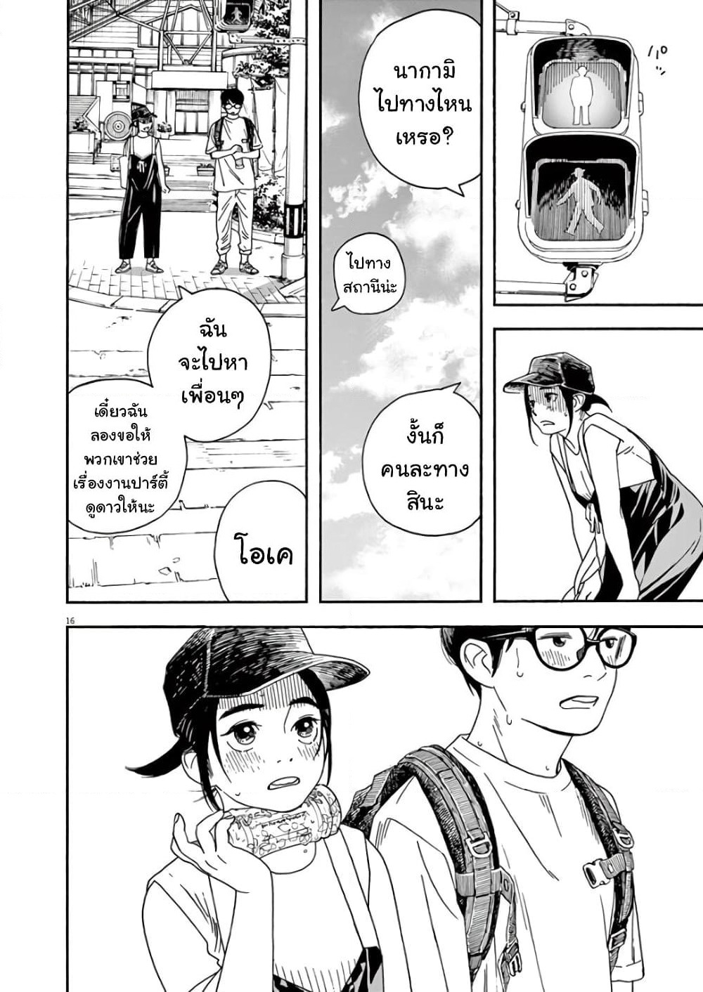 Kimi wa Houkago Insomnia page 16