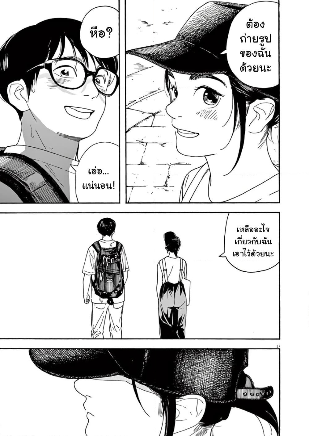 Kimi wa Houkago Insomnia page 17