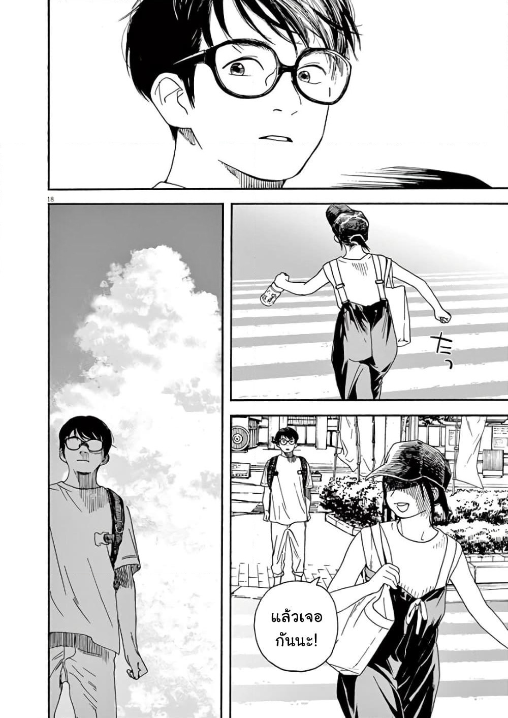 Kimi wa Houkago Insomnia page 18