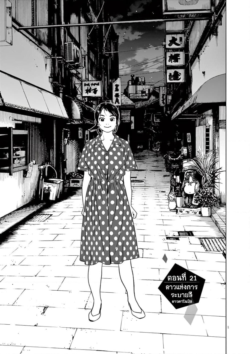 Kimi wa Houkago Insomnia page 1