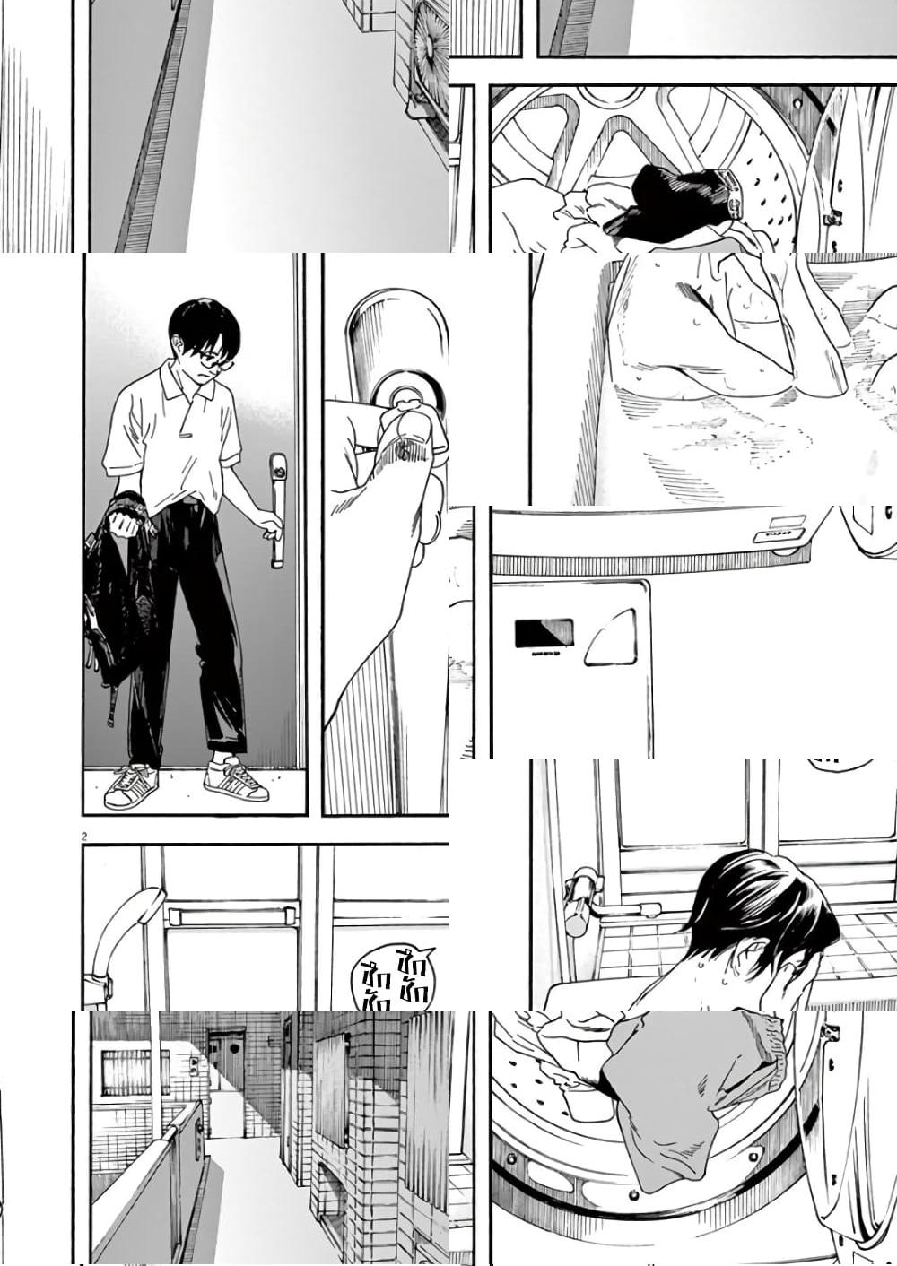 Kimi wa Houkago Insomnia page 2
