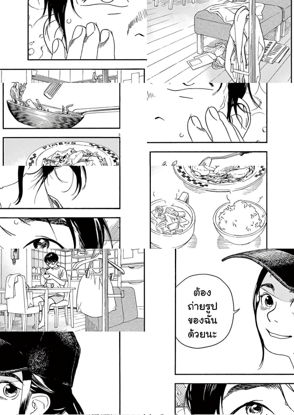 Kimi wa Houkago Insomnia page 3