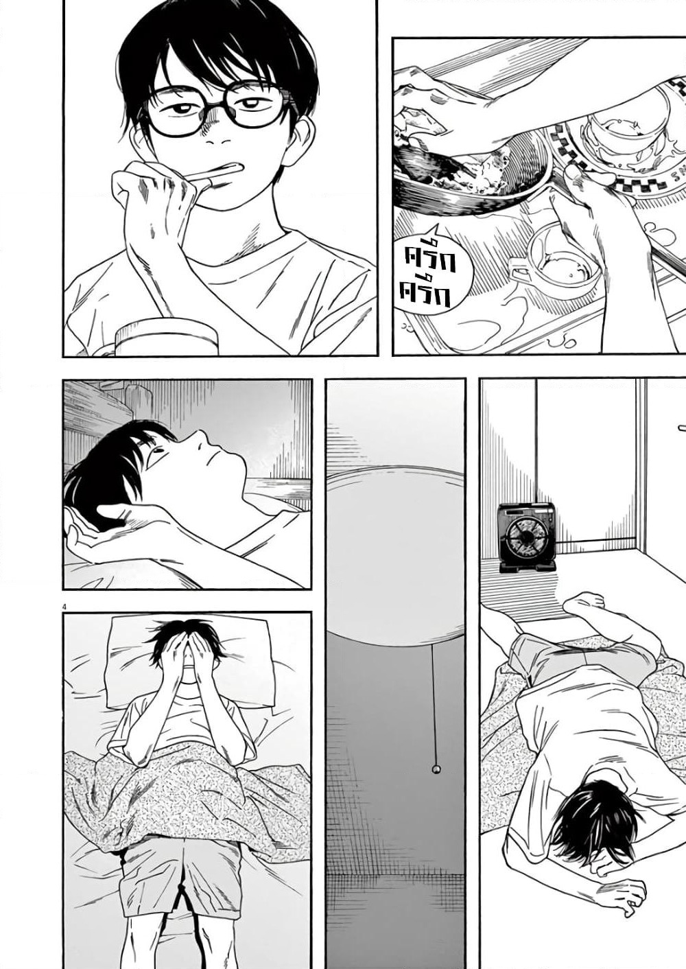 Kimi wa Houkago Insomnia page 4