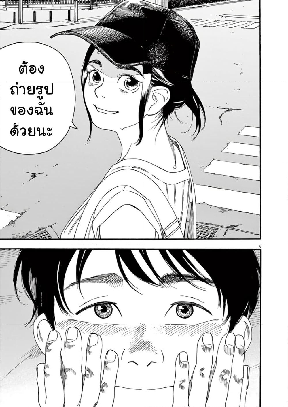 Kimi wa Houkago Insomnia page 5