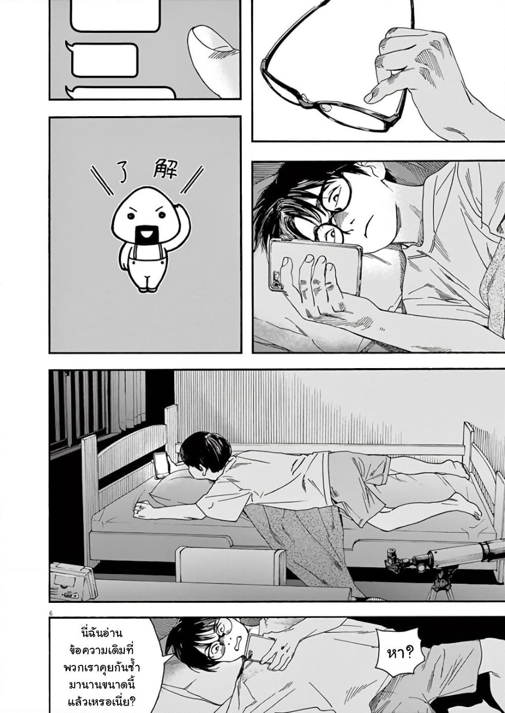 Kimi wa Houkago Insomnia page 6