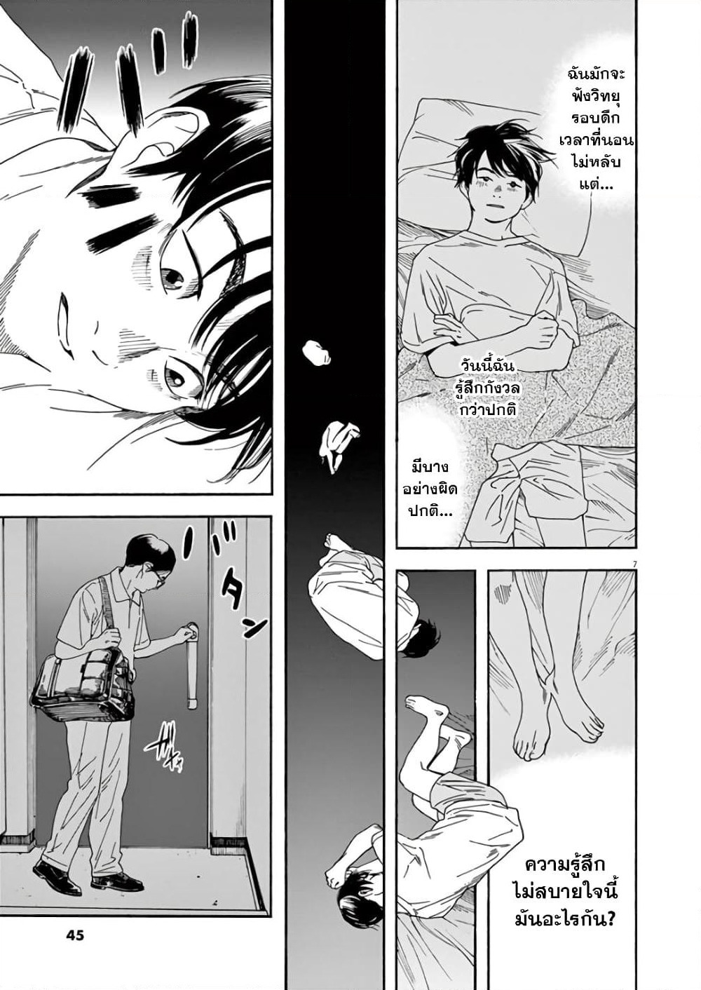 Kimi wa Houkago Insomnia page 7