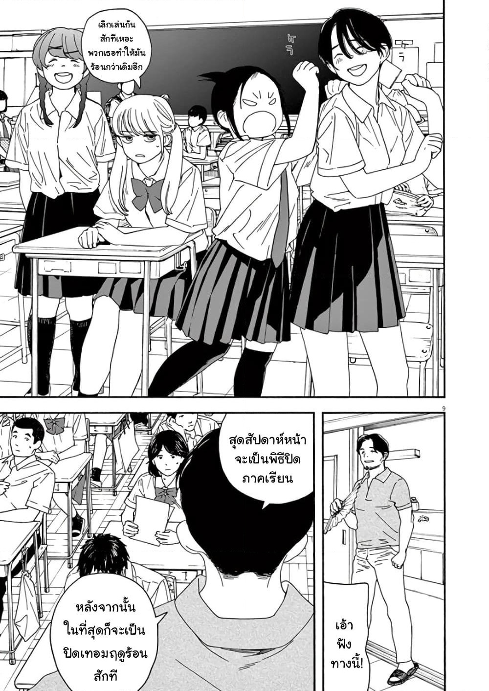 Kimi wa Houkago Insomnia page 9