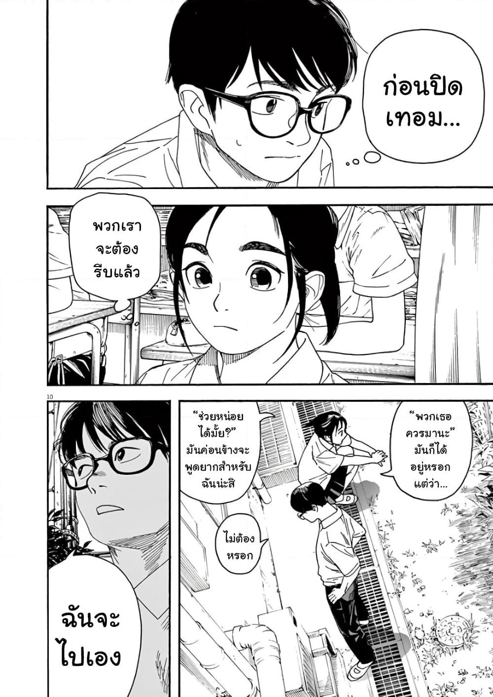 Kimi wa Houkago Insomnia page 10