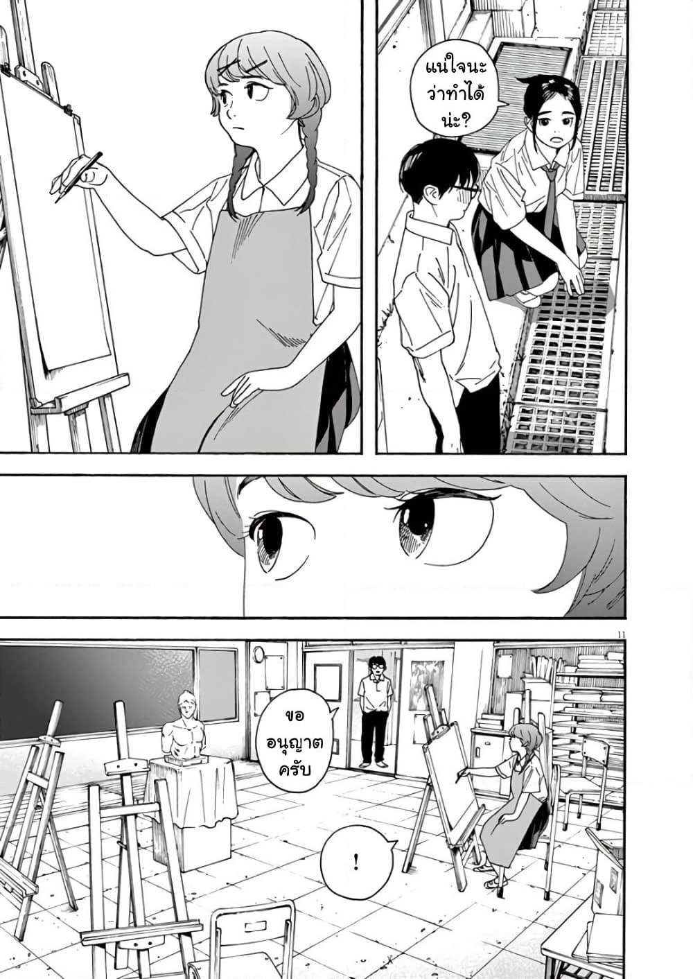 Kimi wa Houkago Insomnia page 11