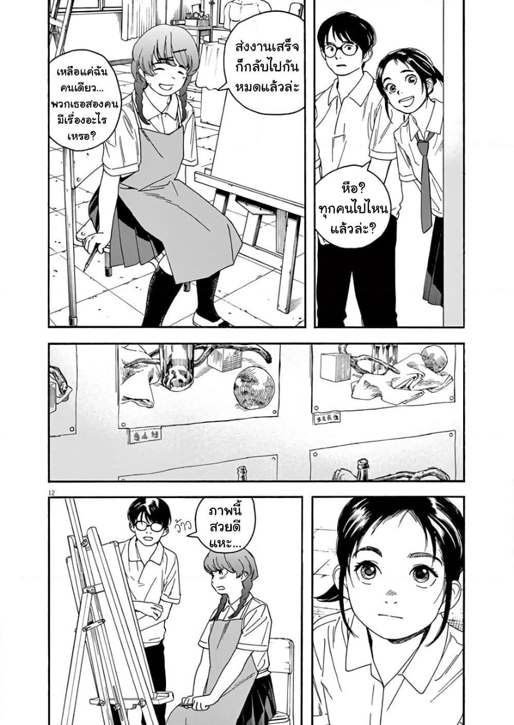 Kimi wa Houkago Insomnia page 12