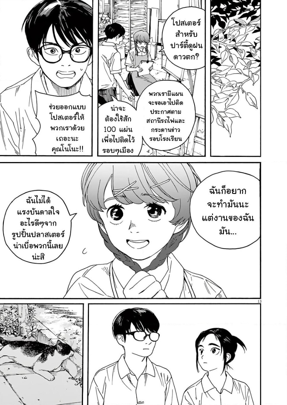 Kimi wa Houkago Insomnia page 13
