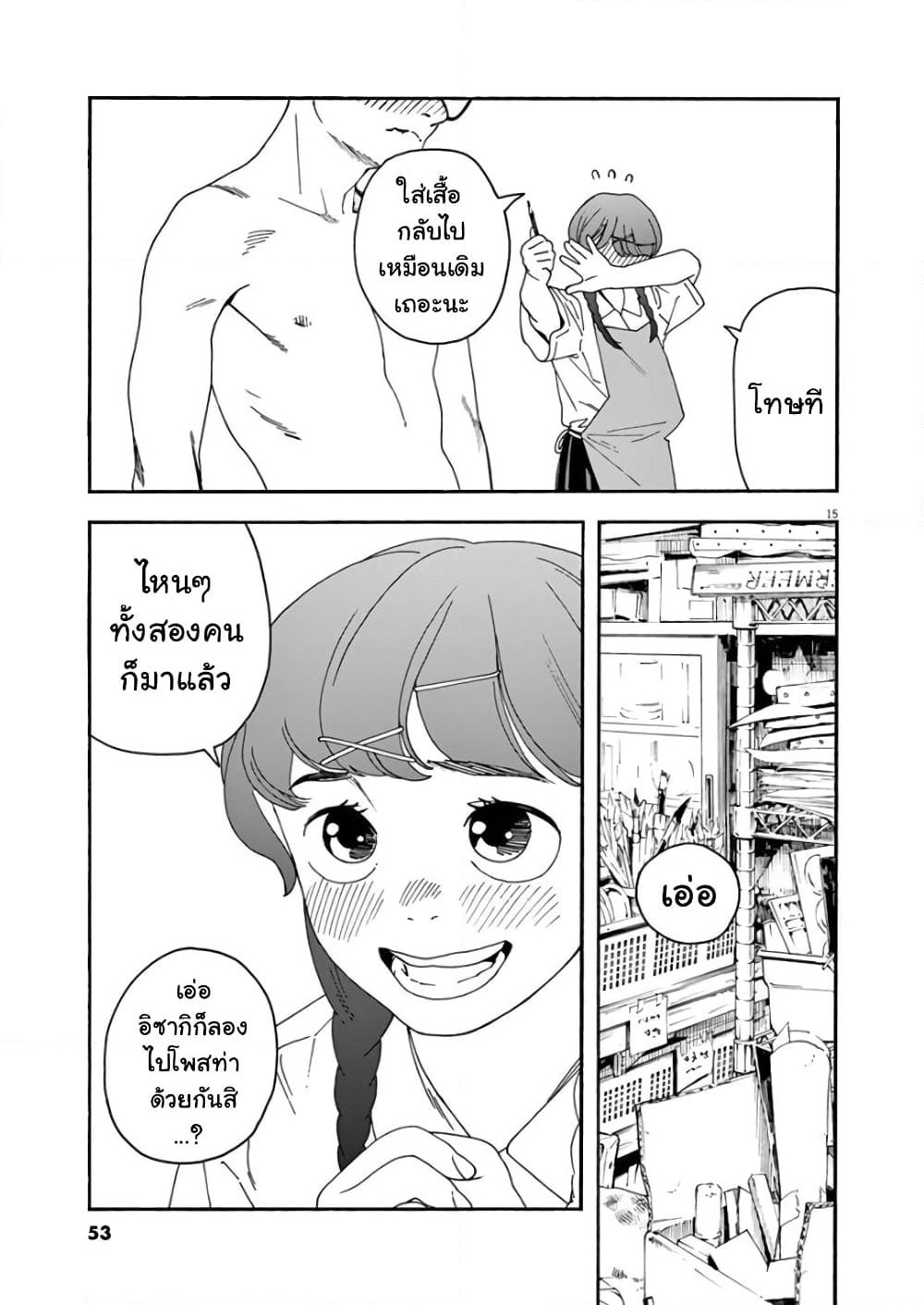 Kimi wa Houkago Insomnia page 15