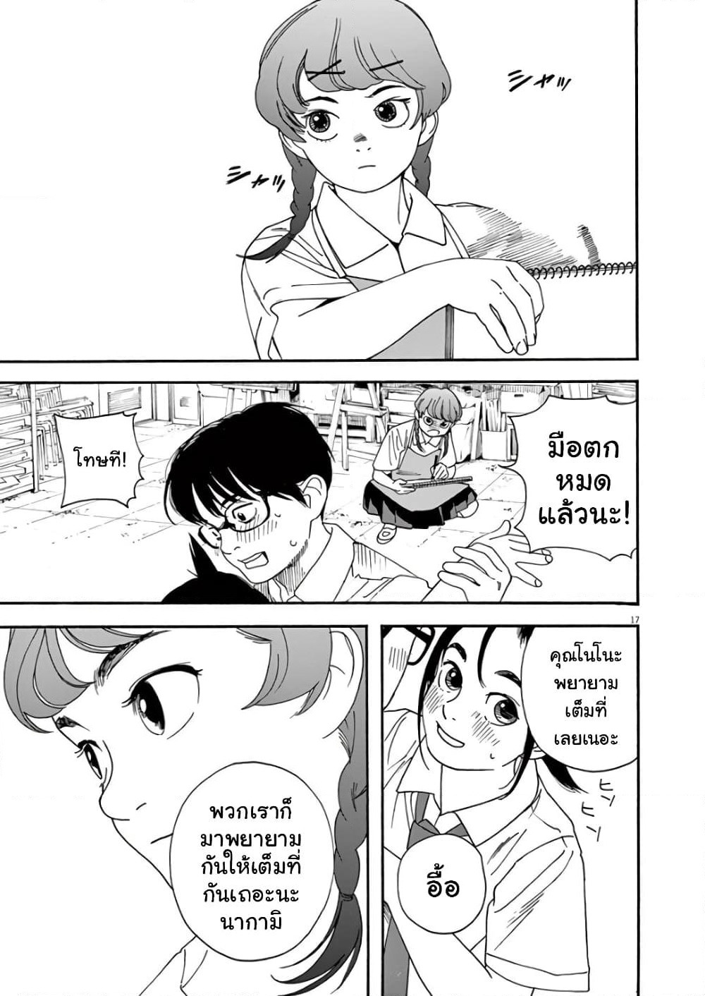 Kimi wa Houkago Insomnia page 17