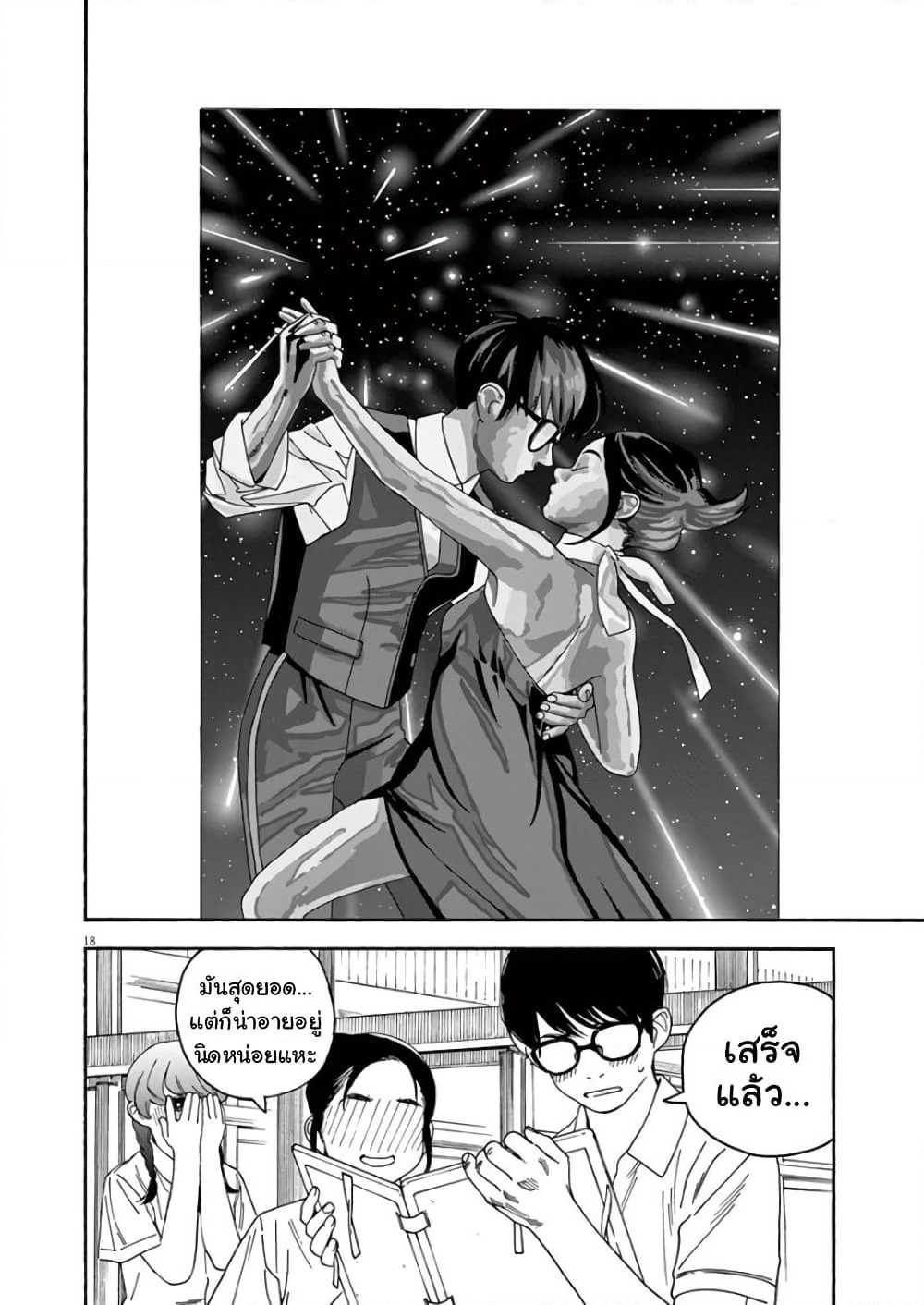 Kimi wa Houkago Insomnia page 18