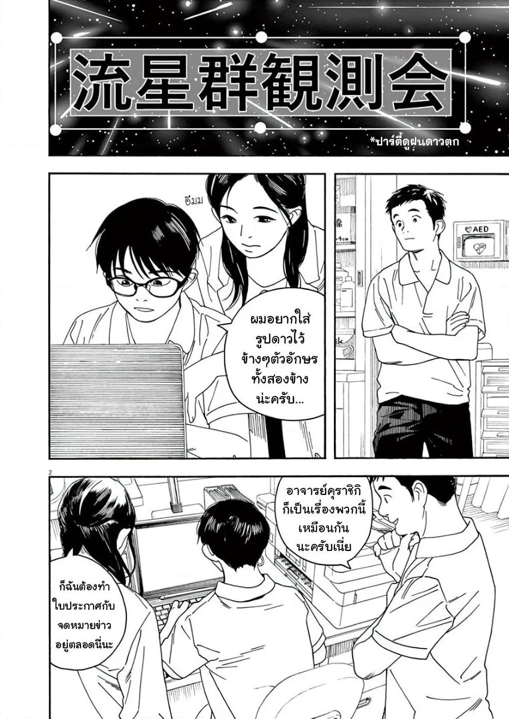 Kimi wa Houkago Insomnia page 2