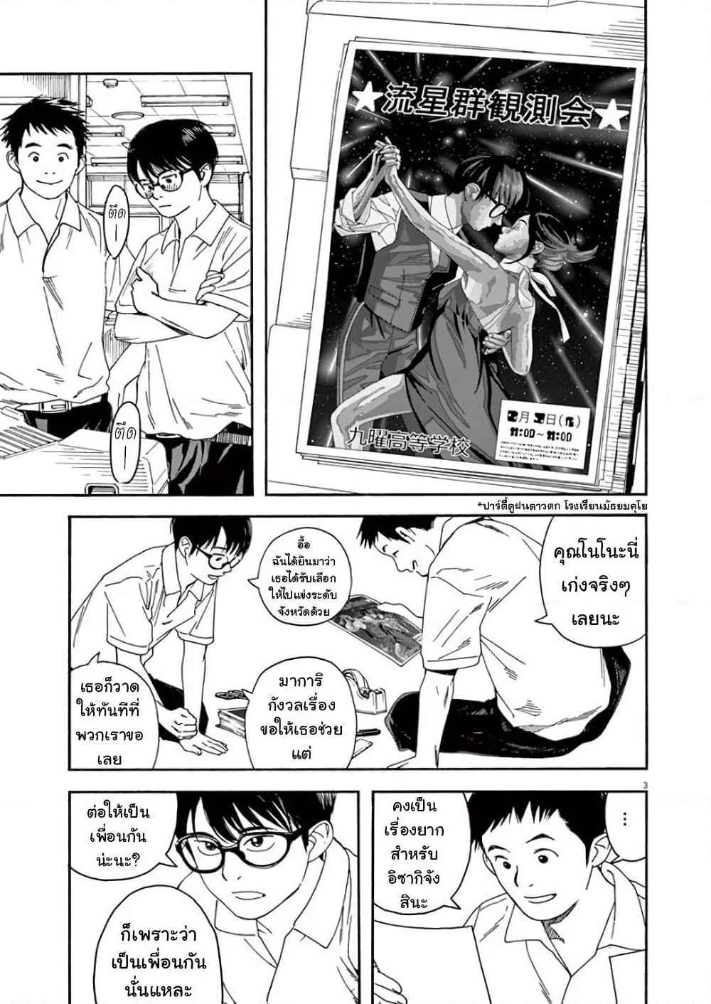 Kimi wa Houkago Insomnia page 3