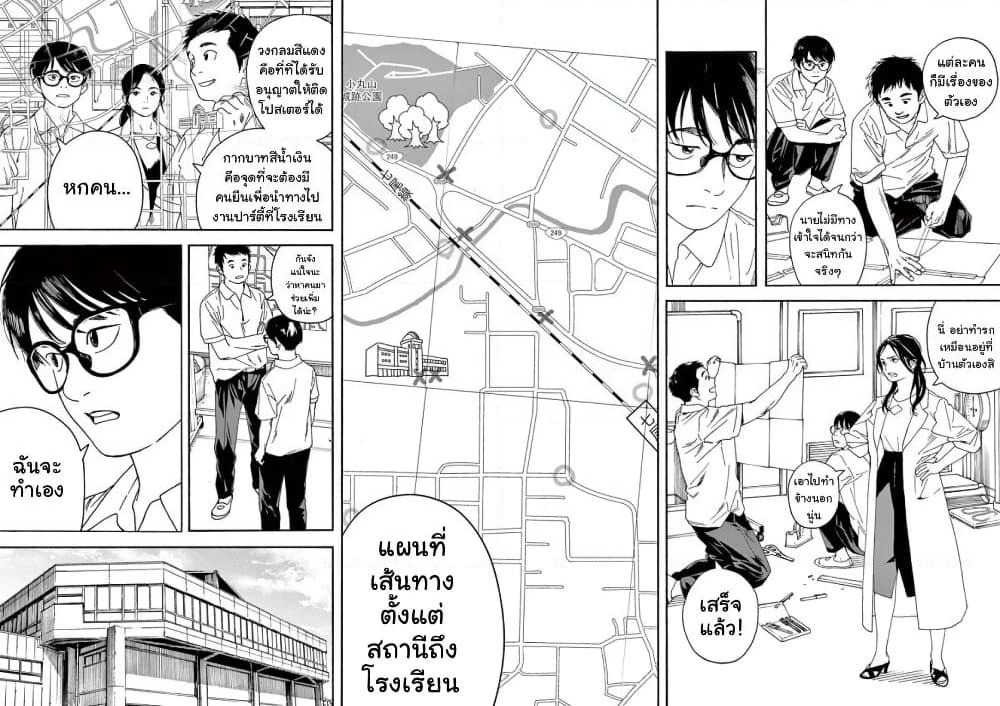 Kimi wa Houkago Insomnia page 4