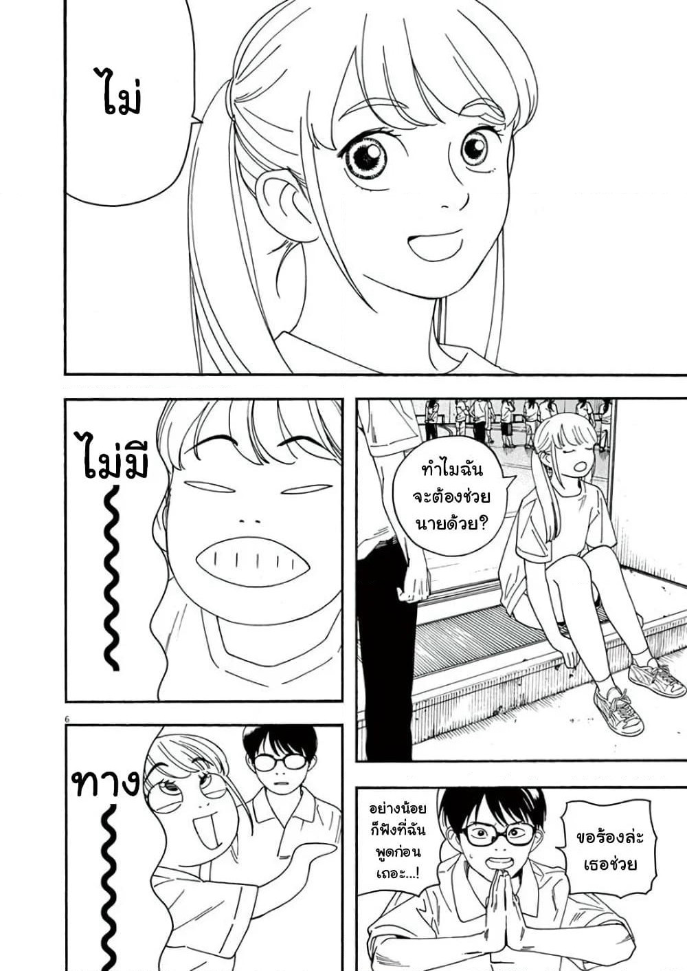 Kimi wa Houkago Insomnia page 5