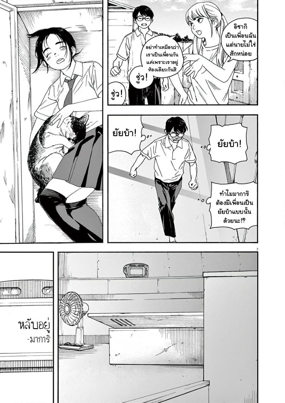 Kimi wa Houkago Insomnia page 6