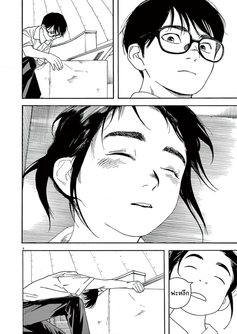 Kimi wa Houkago Insomnia page 7