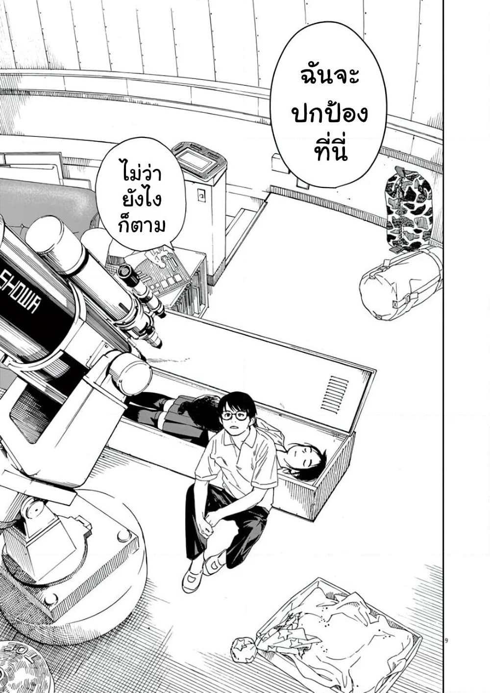 Kimi wa Houkago Insomnia page 8