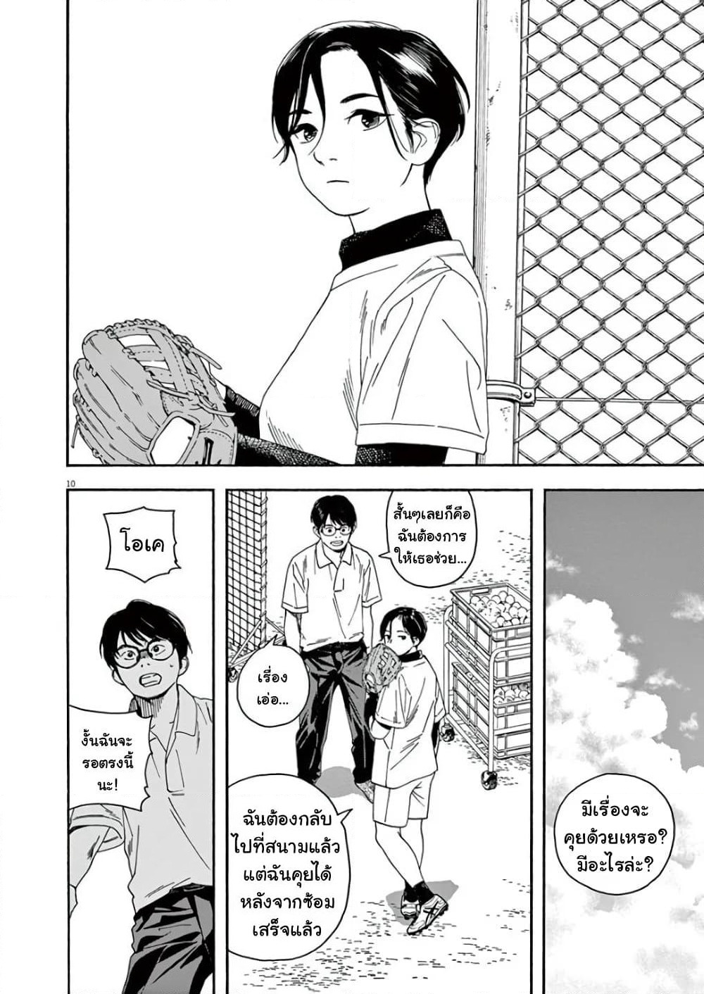 Kimi wa Houkago Insomnia page 9