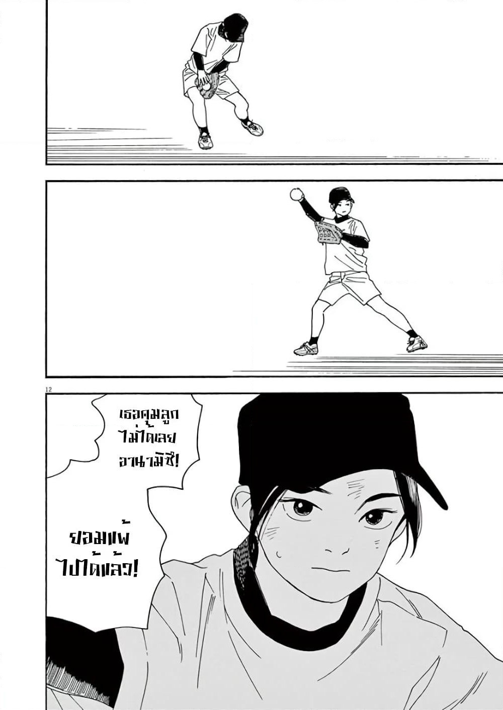 Kimi wa Houkago Insomnia page 11