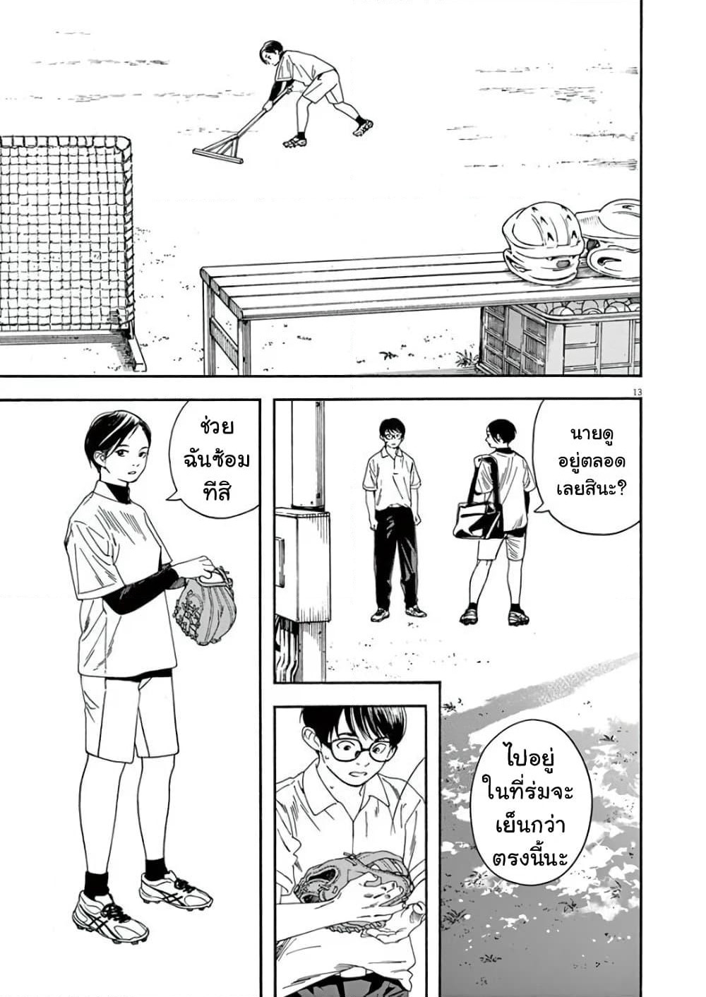 Kimi wa Houkago Insomnia page 12