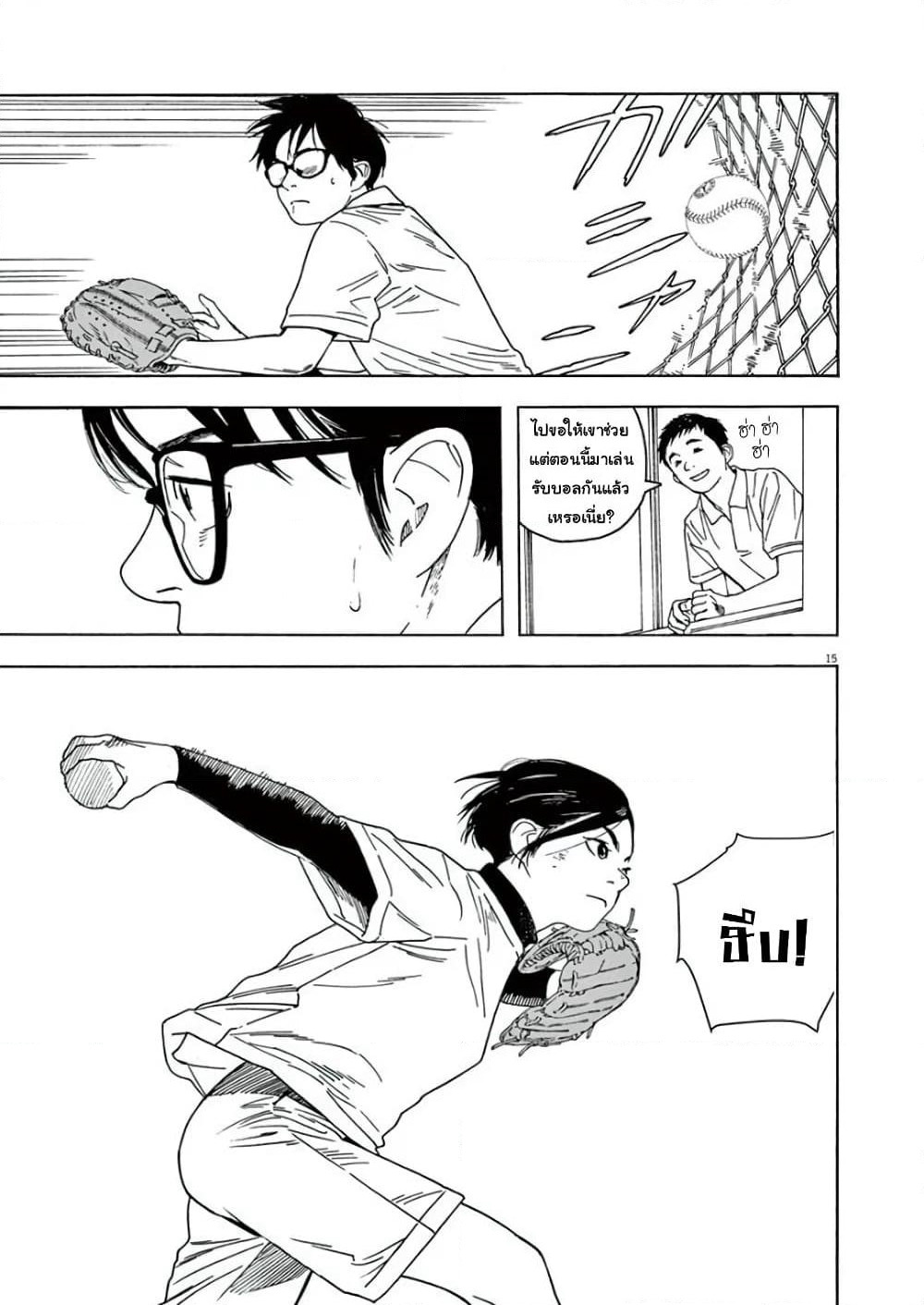 Kimi wa Houkago Insomnia page 14