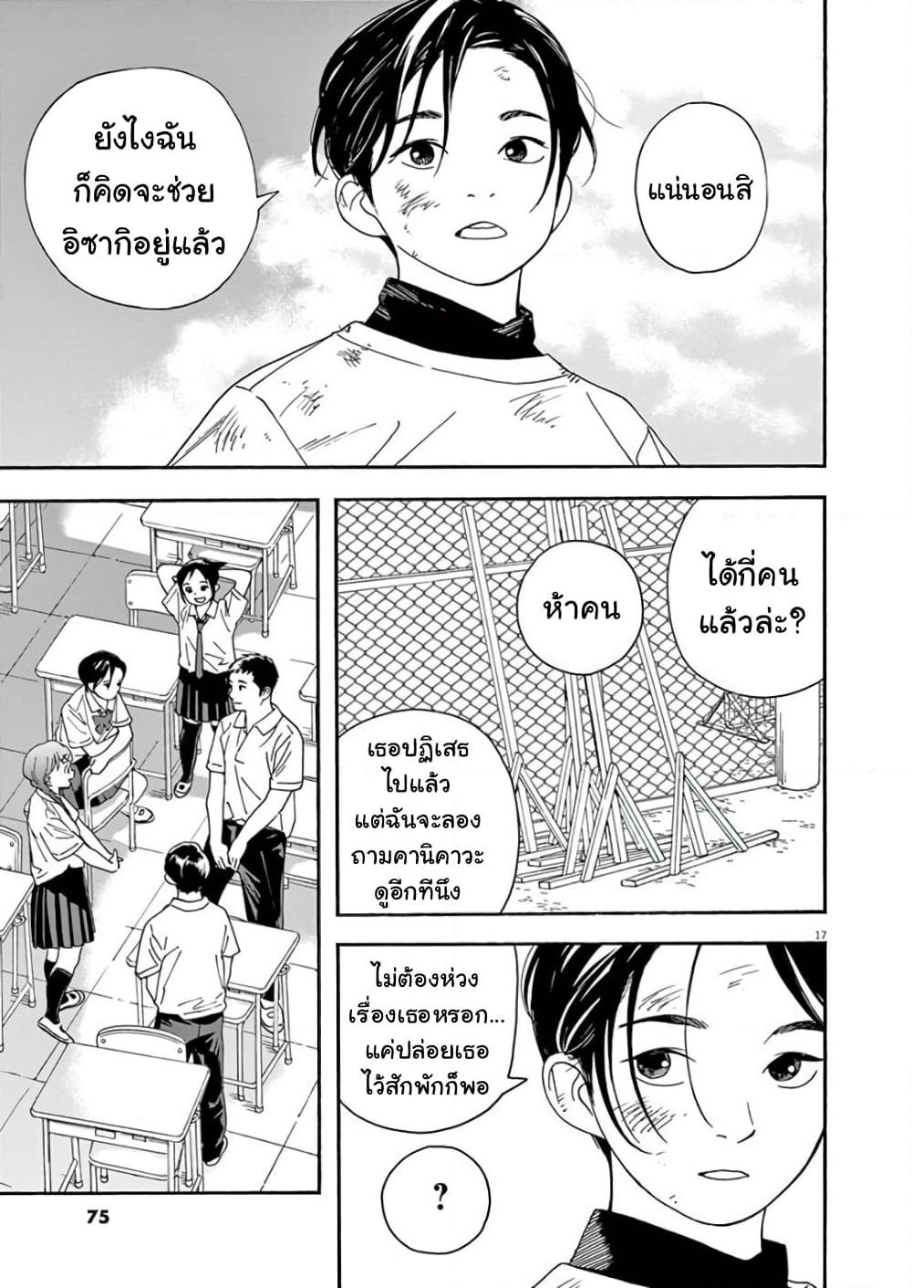 Kimi wa Houkago Insomnia page 16
