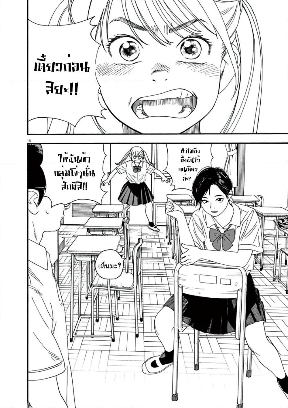 Kimi wa Houkago Insomnia page 17