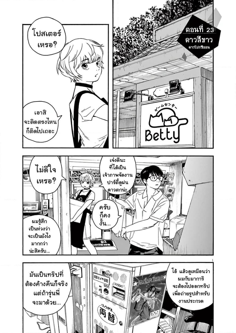Kimi wa Houkago Insomnia page 1