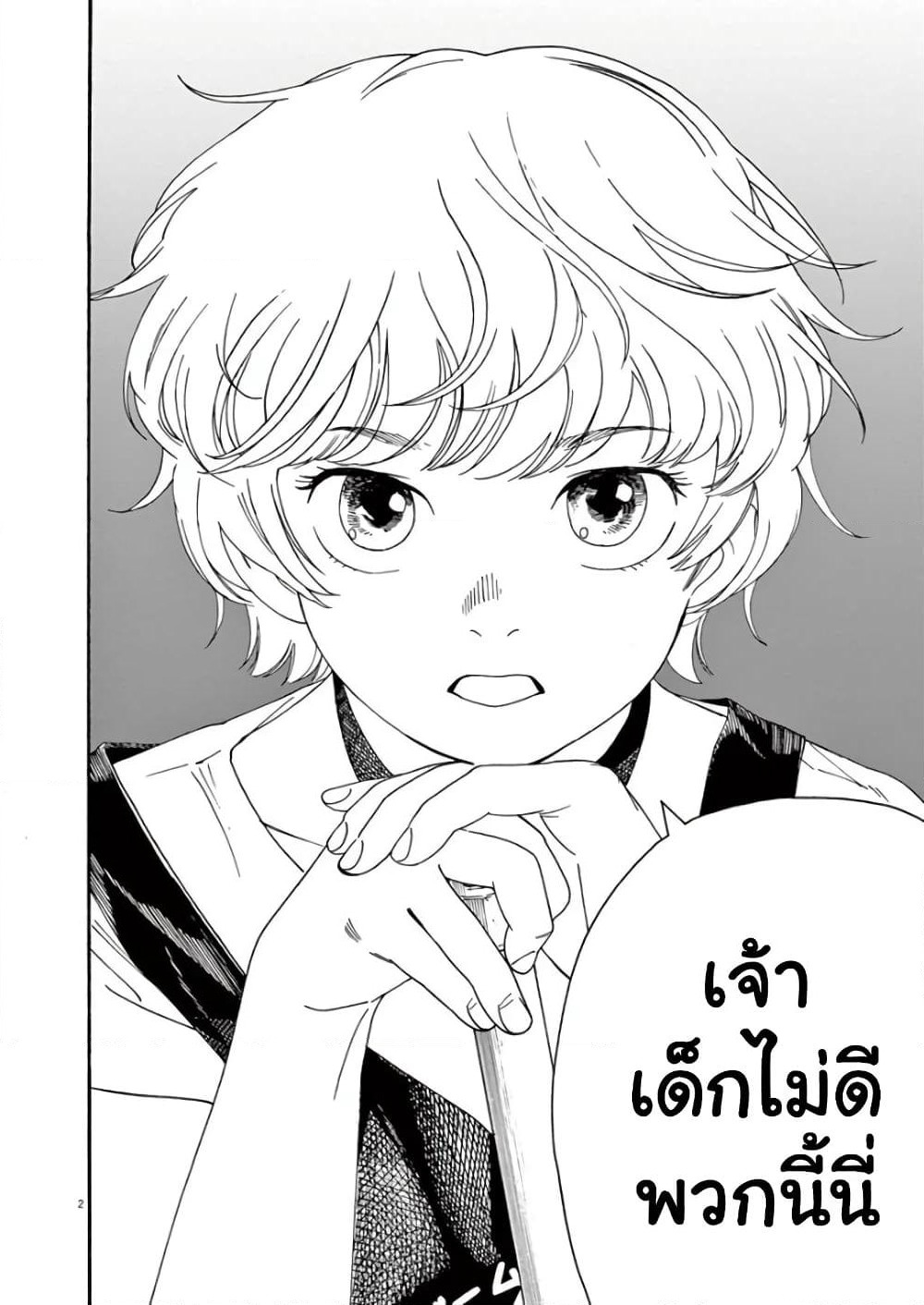 Kimi wa Houkago Insomnia page 2