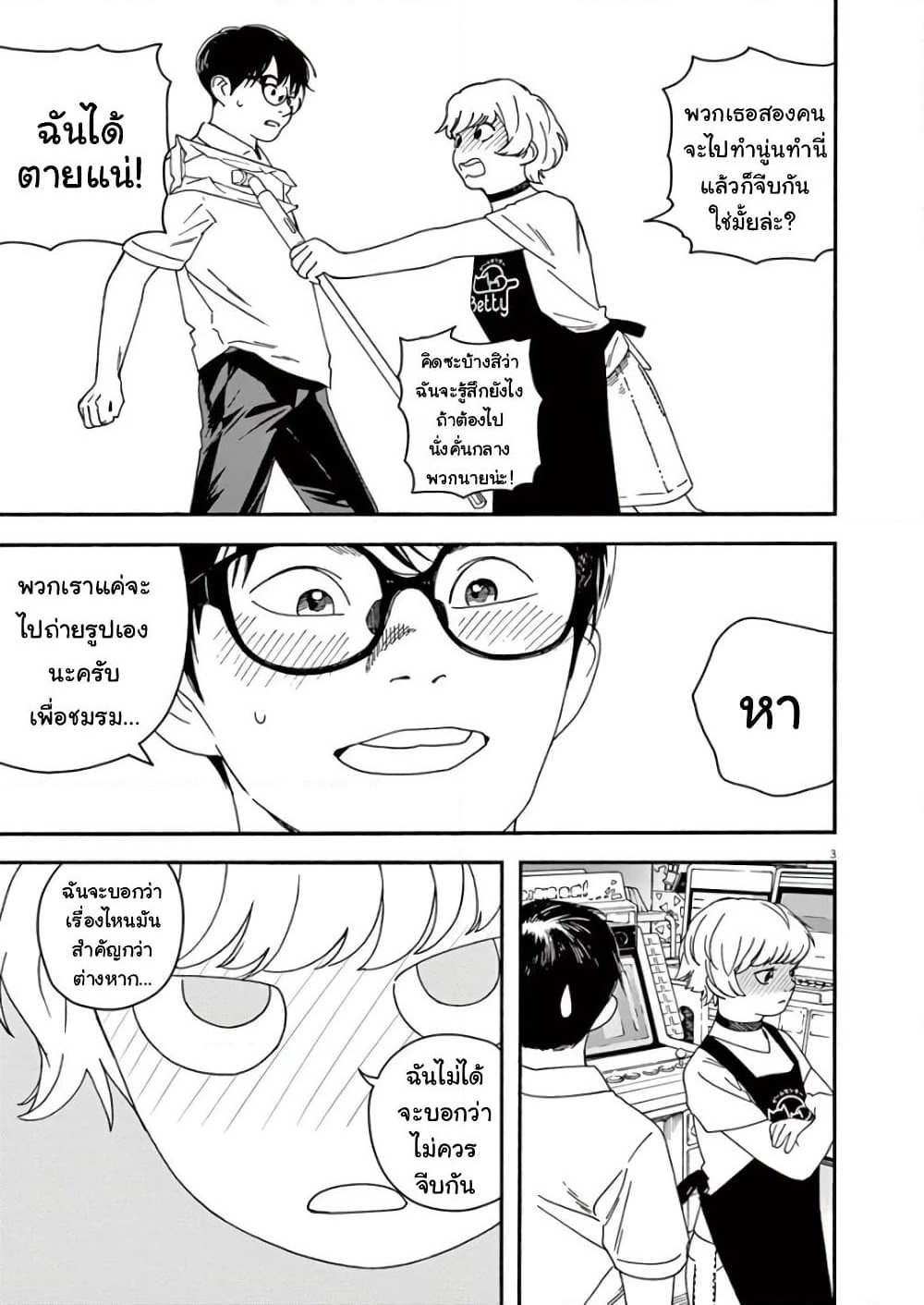 Kimi wa Houkago Insomnia page 3