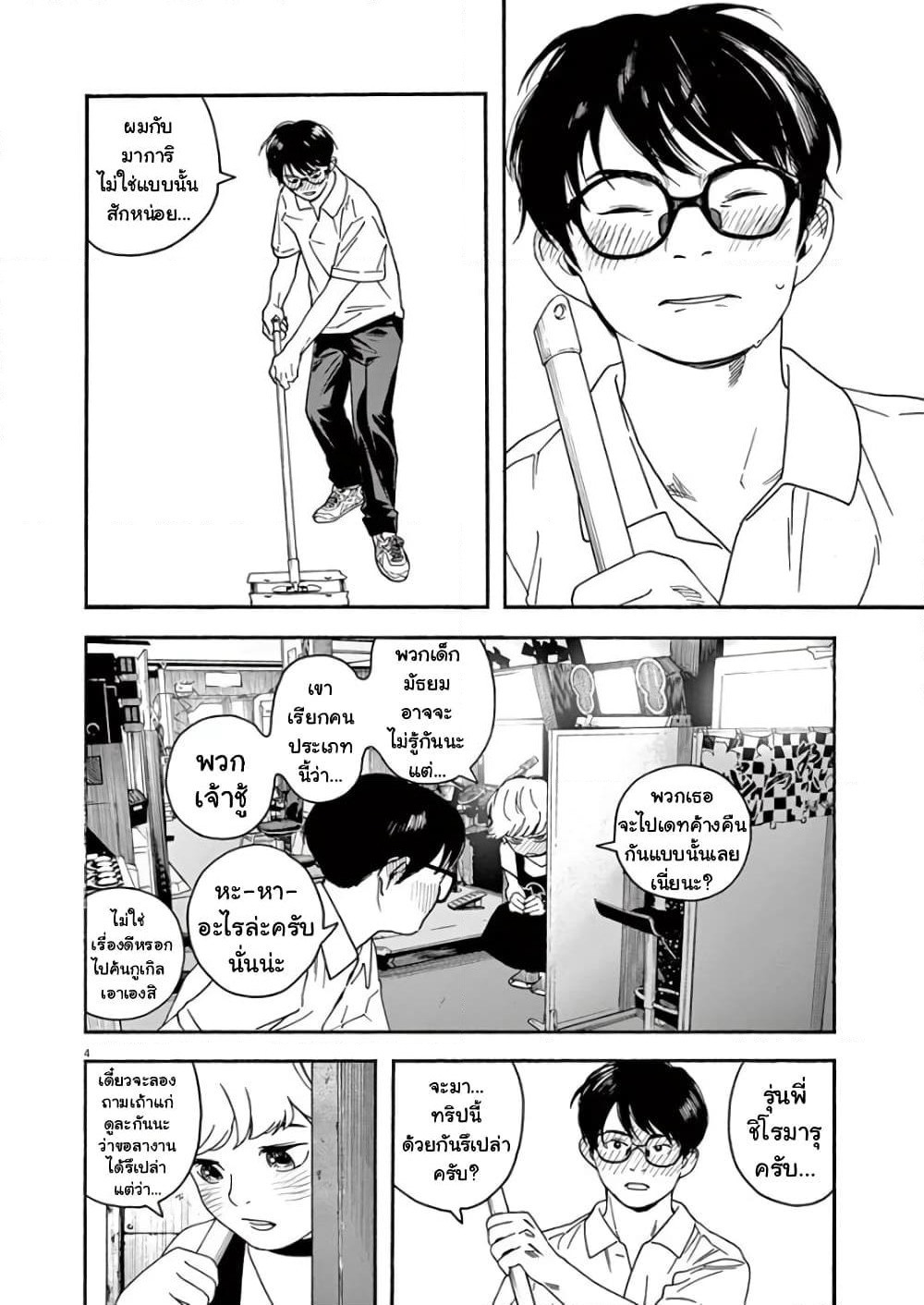 Kimi wa Houkago Insomnia page 4