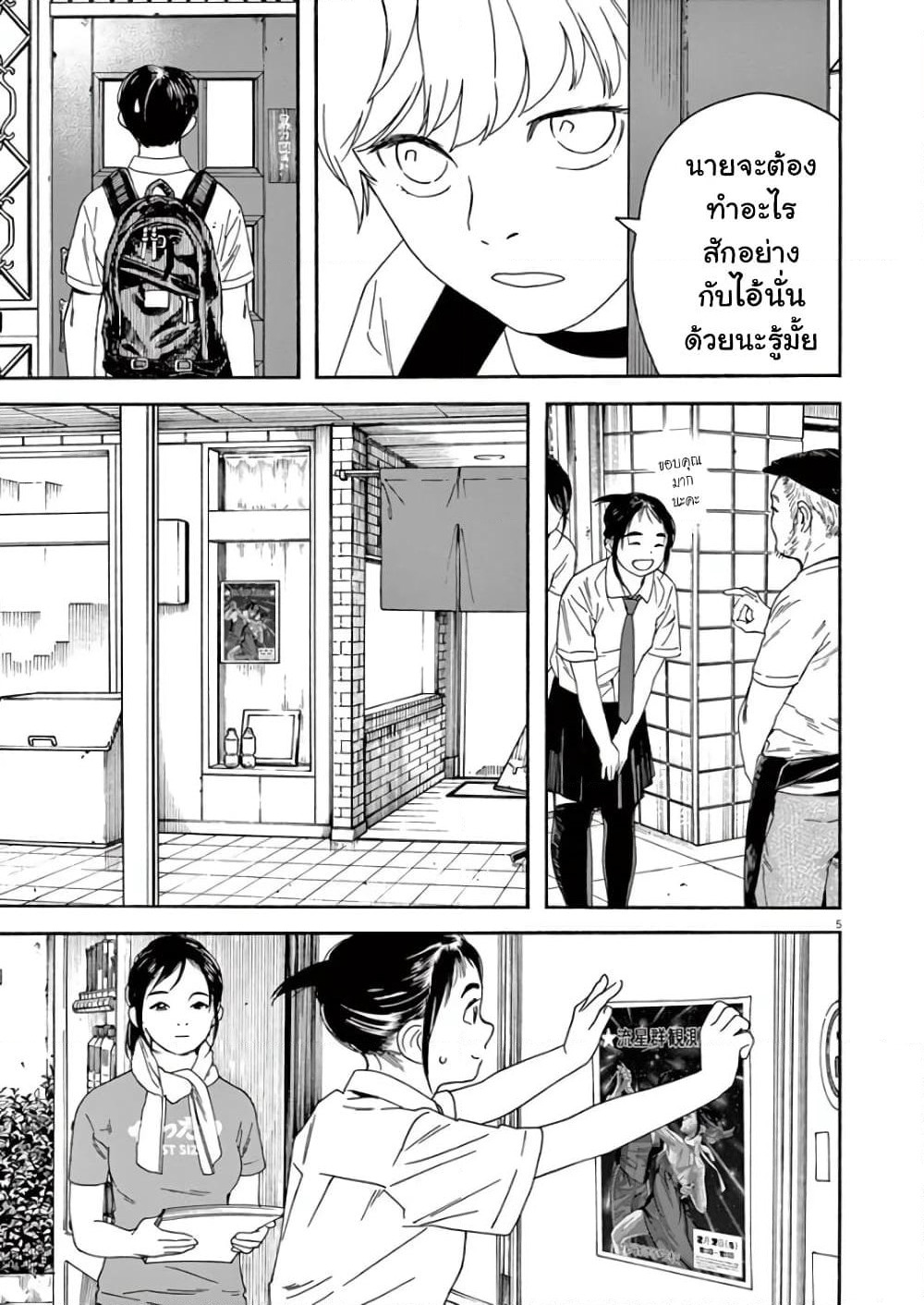 Kimi wa Houkago Insomnia page 5