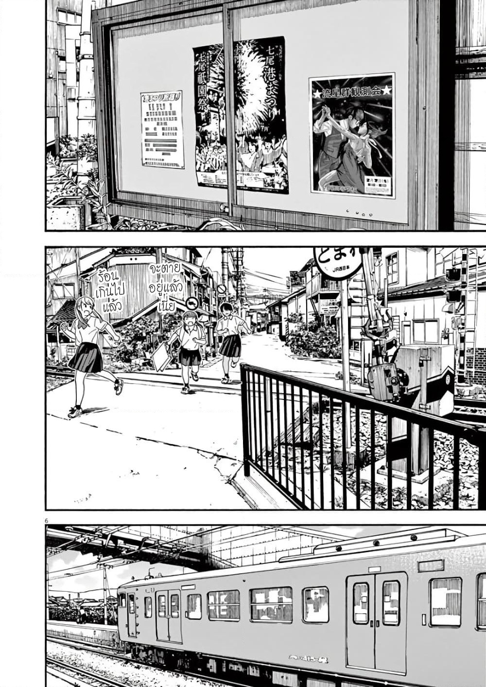 Kimi wa Houkago Insomnia page 6