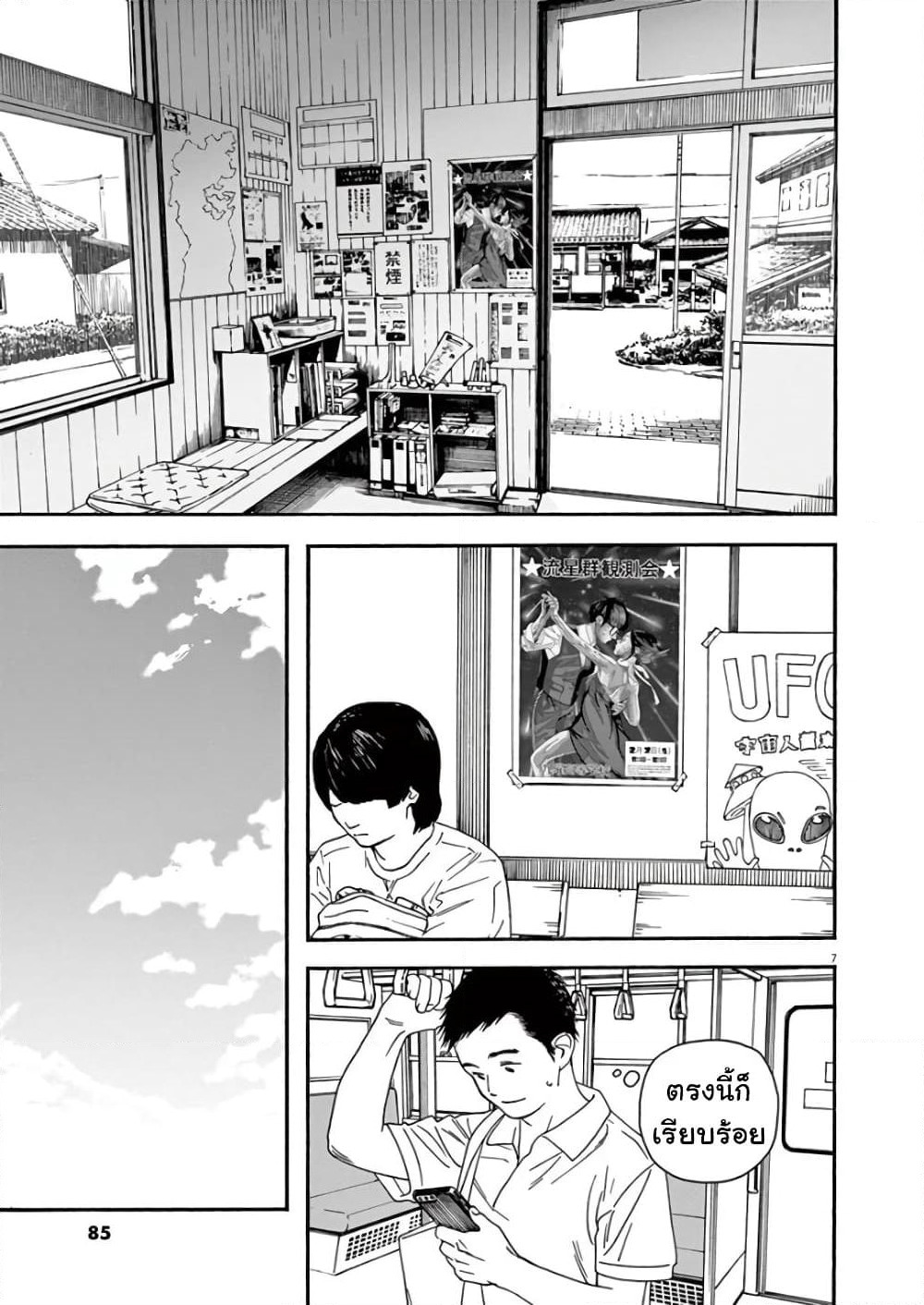Kimi wa Houkago Insomnia page 7