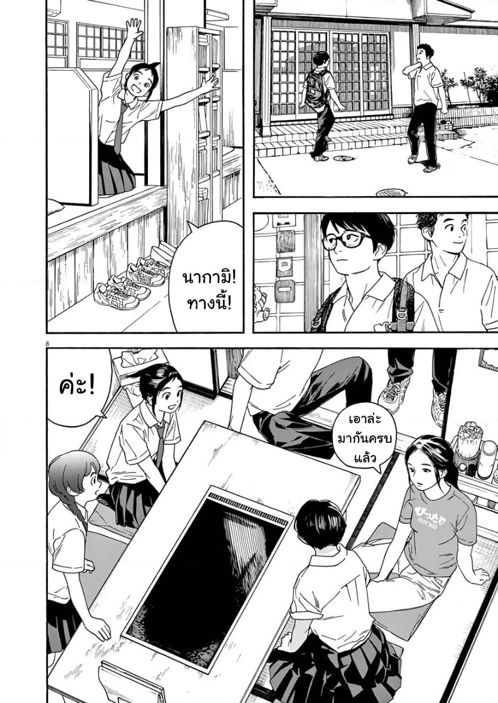Kimi wa Houkago Insomnia page 8