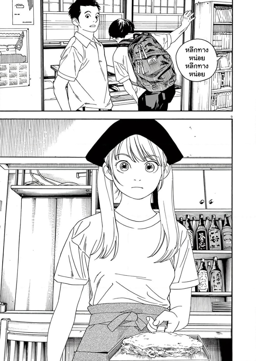 Kimi wa Houkago Insomnia page 9