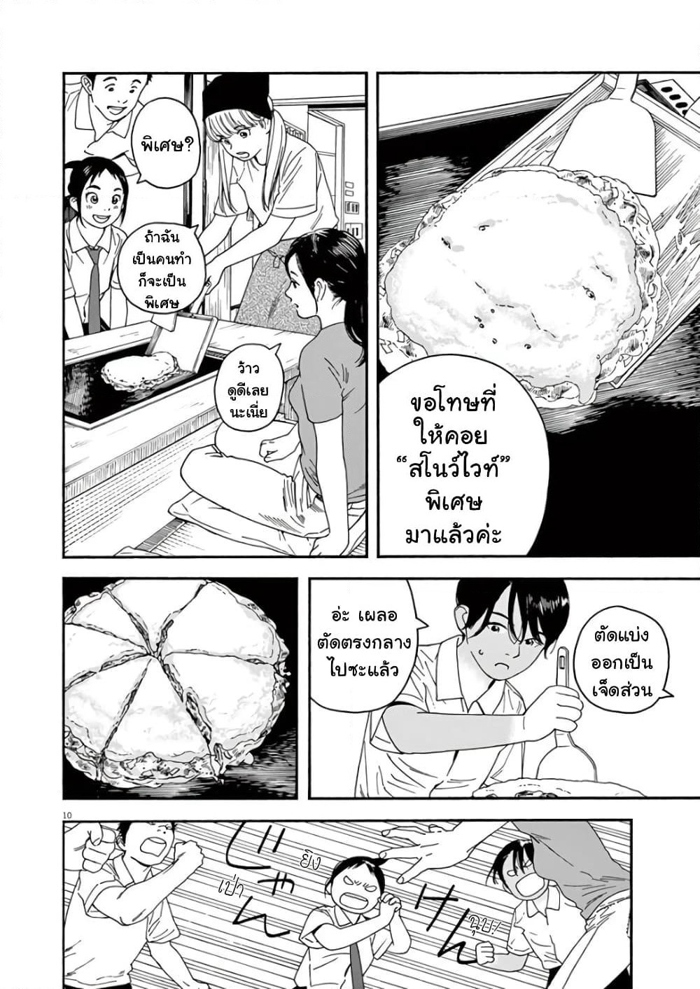 Kimi wa Houkago Insomnia page 10