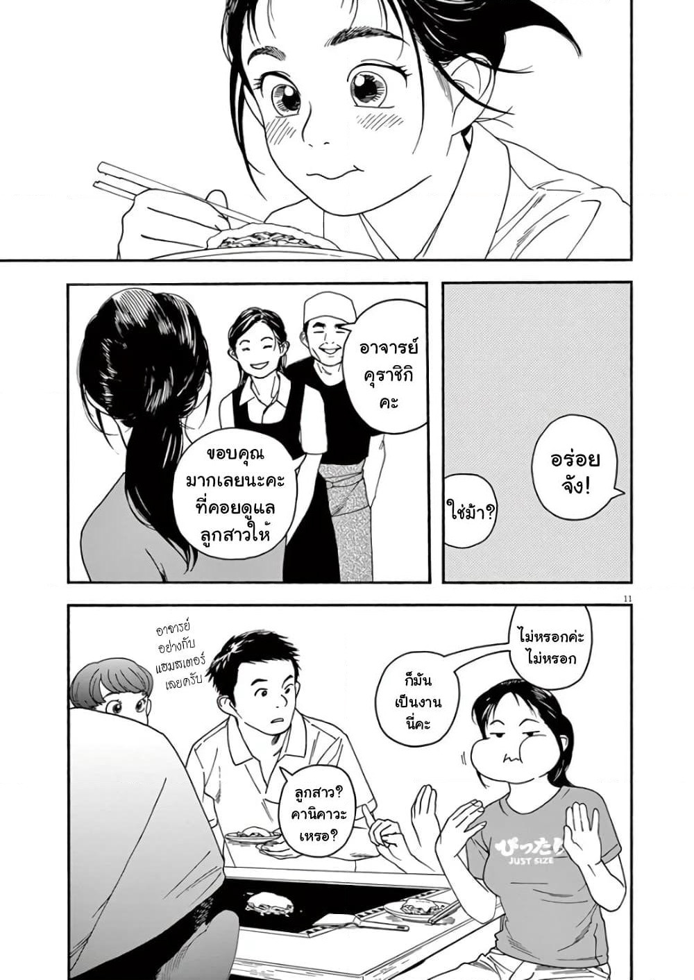 Kimi wa Houkago Insomnia page 11